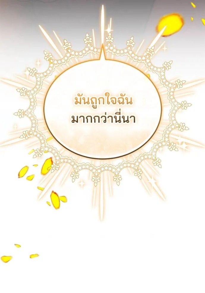 เจ้าสาวอัคนีดำ ตอนที่ 73 รูปที่ 139