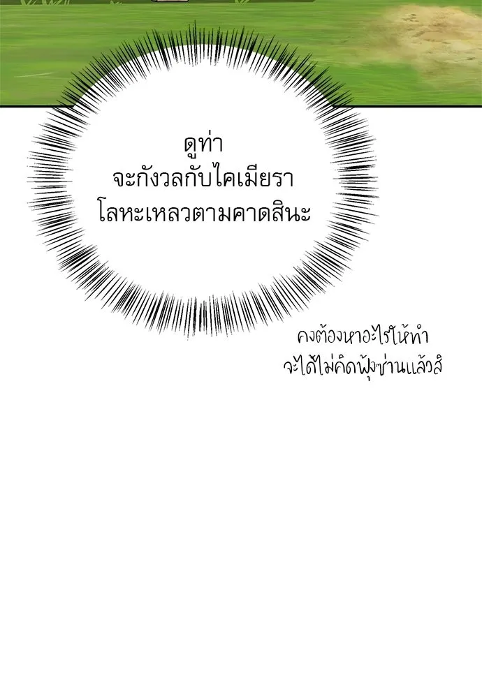 ชีวิตฮีลใจนายฮันเตอร์คลาส S ตอนที่ 18 รูปที่ 130