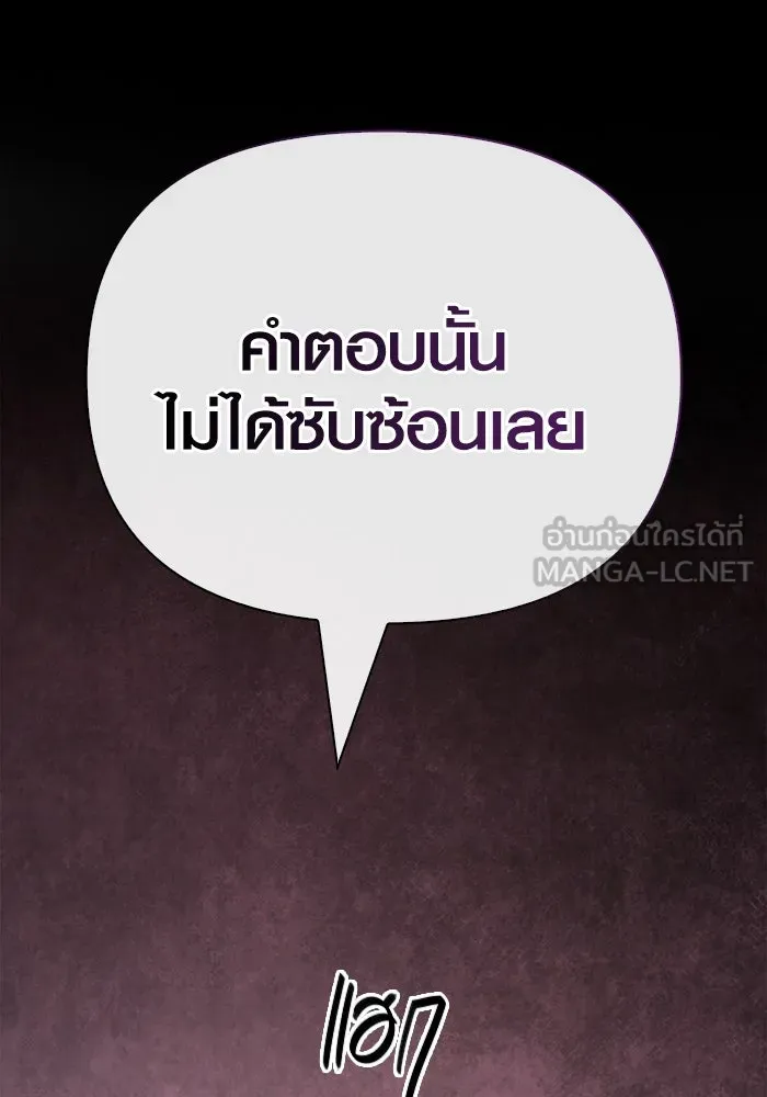 เอาชีวิตรอดในเกมฉบับคนเถื่อน ตอนที่ 97 ศึกของหมา รูปที่ 108