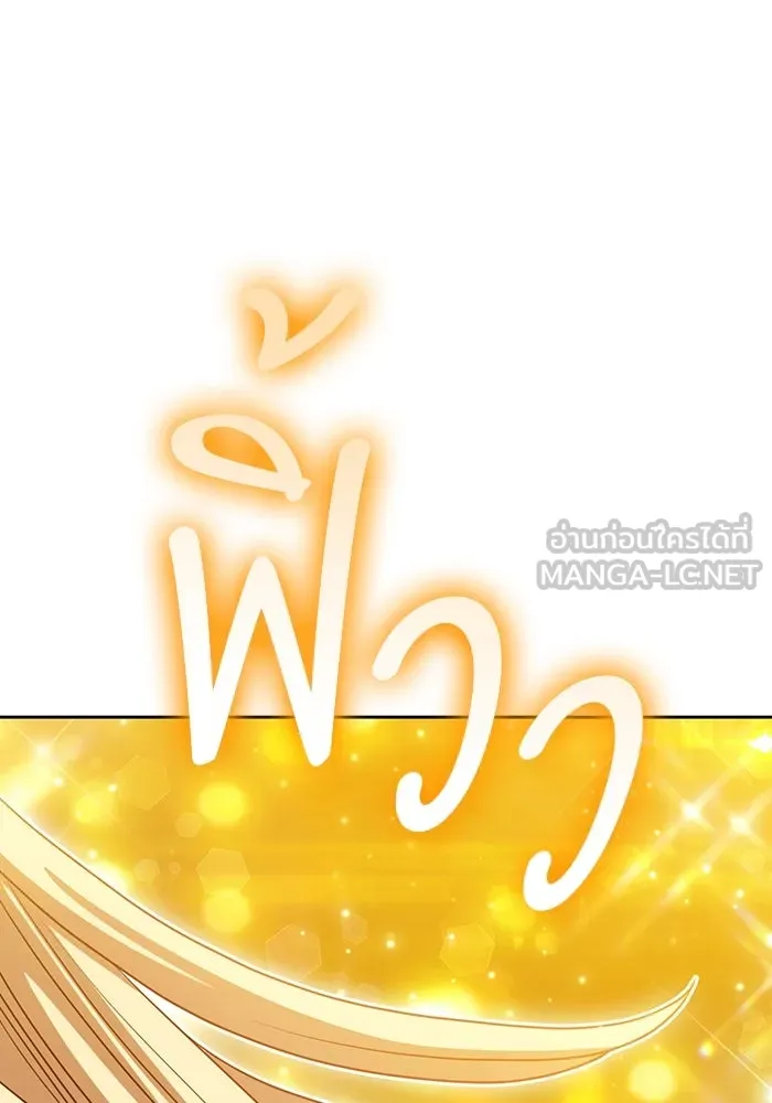 +99 ท่อนไม้พร้อมบวก ตอนที่ 31 ศัตรูที่แข็งแกร่งที่สุด (4) รูปที่ 222