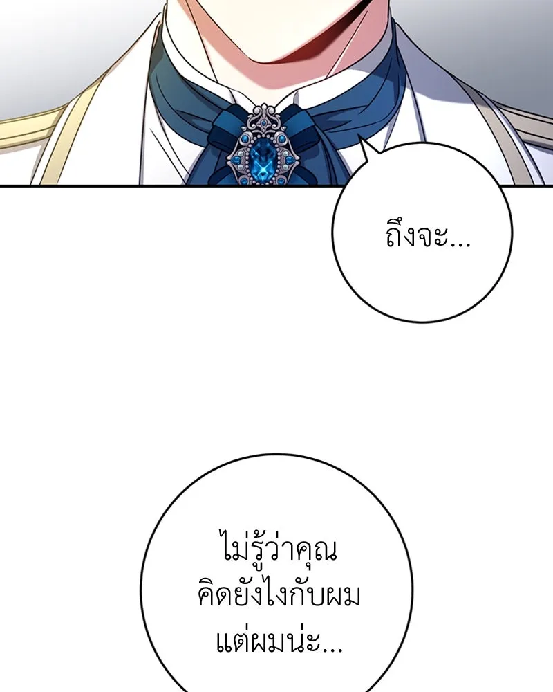 ภารกิจไล่ตามลุค บีเชล ตอนที่ 30 รูปที่ 89