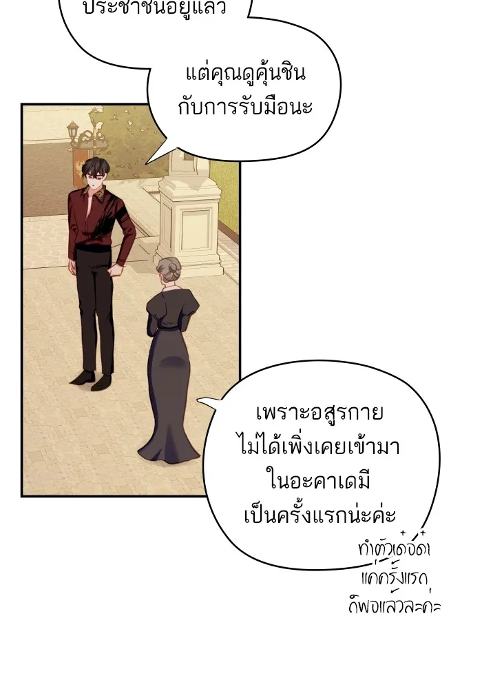 บุตรสาวของดยุกปีศาจ ตอนที่ 108 รูปที่ 34