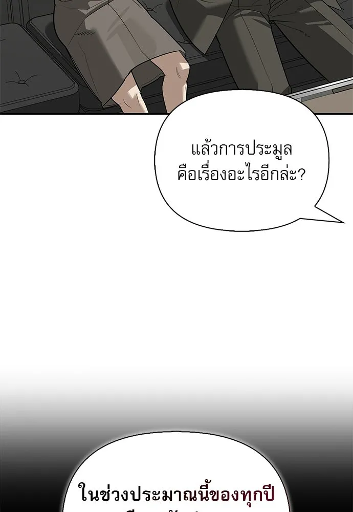ชีวิตฮีลใจนายฮันเตอร์คลาส S ตอนที่ 40 รูปที่ 79