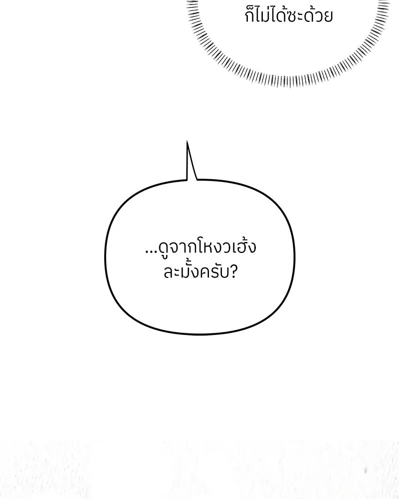 ย้อนเวลามาเป็นมักเน่ ตอนที่ 33 รูปที่ 31