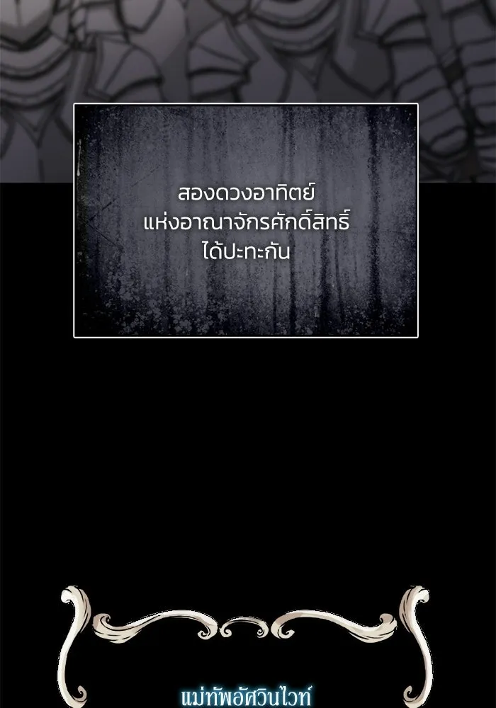ชีวิตพลิกผันของลอร์ดผู้เกียจคร้าน ตอนที่ 130 บัตรเชิญจากอาณาจักรศักดิ์สิทธ รูปที่ 11
