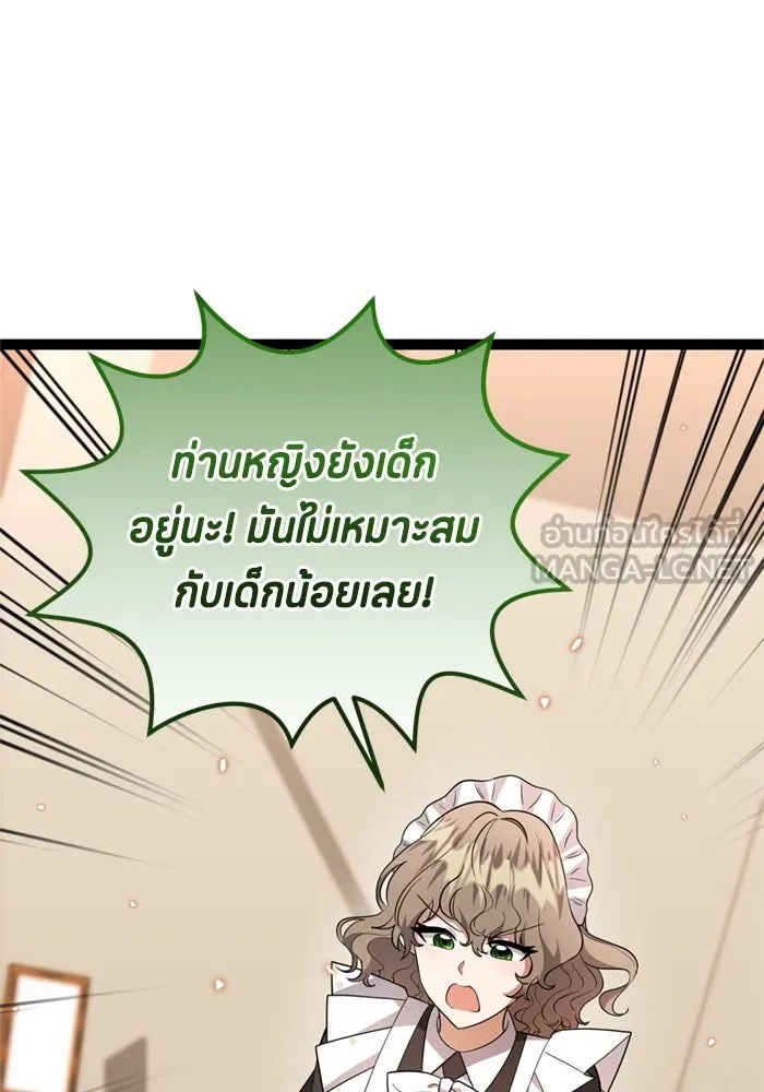 ป๊ะป๋าขา หนูลาแล้ว ตอนที่ 8 รูปที่ 75