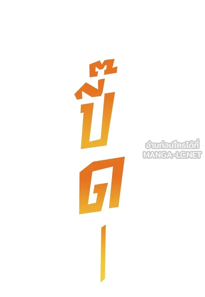 นักเตะแข้งสวรรค์ ตอนที่ 97 รูปที่ 9