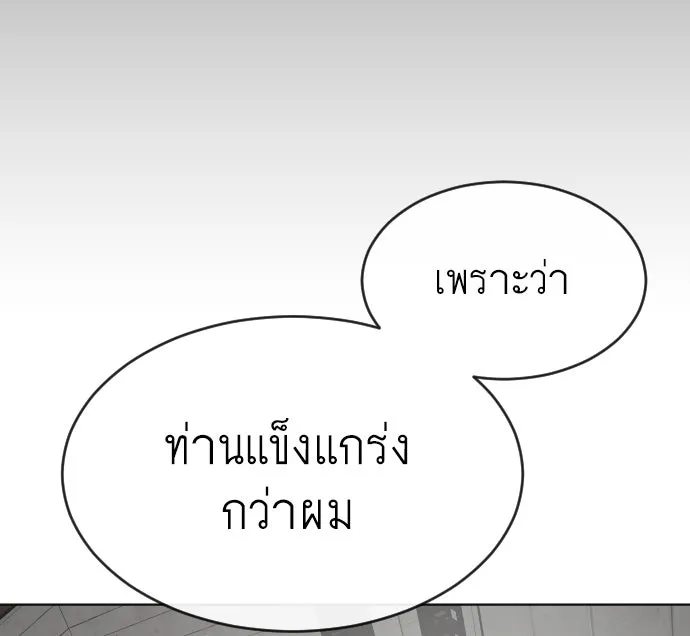 ยุคแห่งยอดมนุษย์ ตอนที่ 34 รูปที่ 115