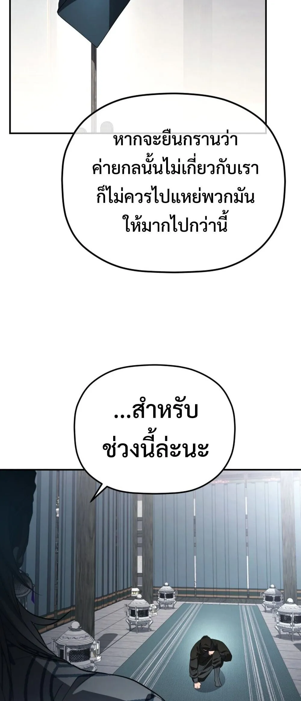 The Youngest Son of the Eunhae Sangdan บ_ตรชายคนส_ดท_องแห_งหอการค_าอ_นเฮ ตอนที่ ตอนที่ 50 รูปที่ 85