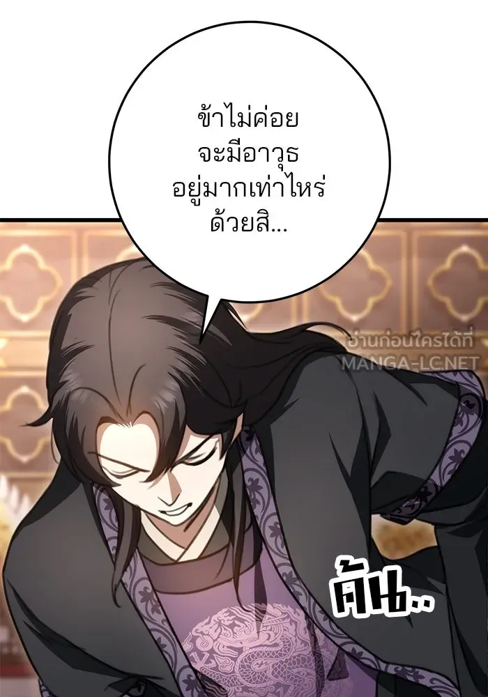 ดาบแห่งจักรพรรดิ ตอนที่ 40 รูปที่ 78