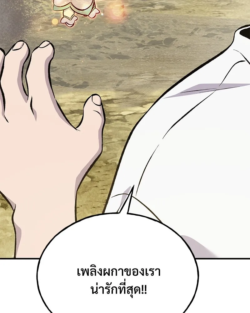 ปลูกผักพิชิตหอคอย ตอนที่ 73 รูปที่ 17