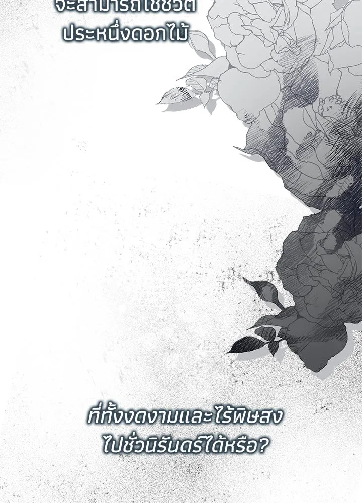 องค์ชายผู้อื้อฉาว ตอนที่ 99 รูปที่ 148