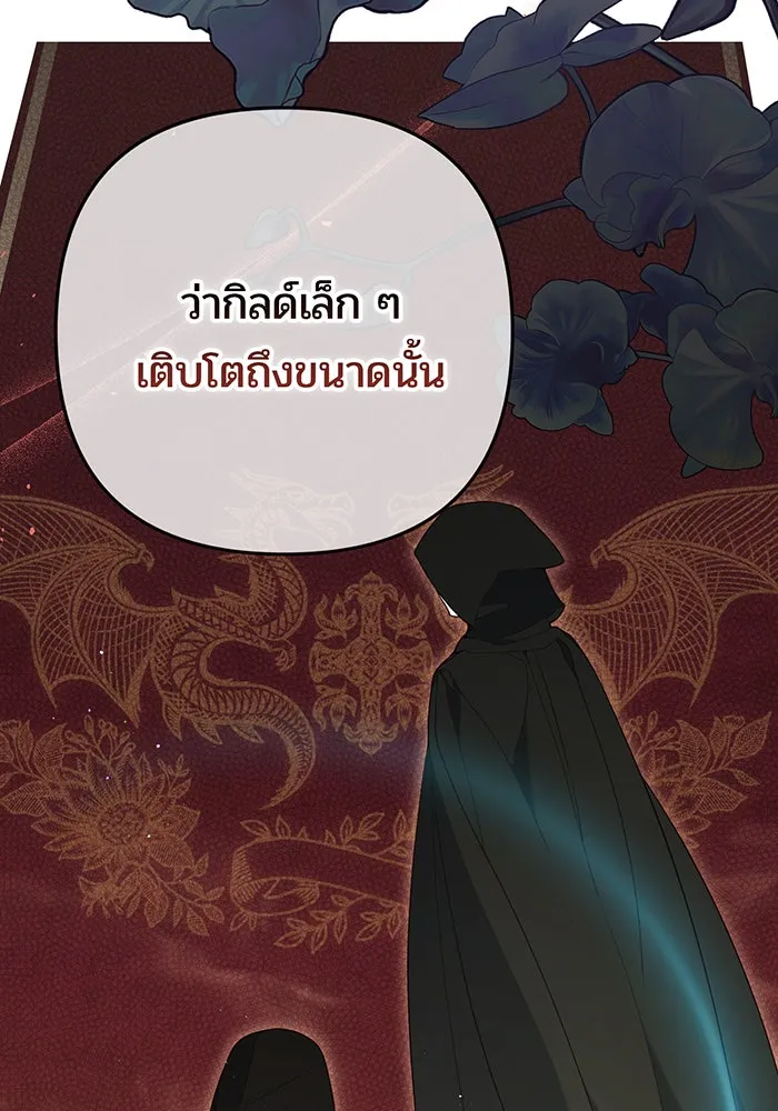 หนูน้อยทรราช ตอนที่ 86 รูปที่ 53