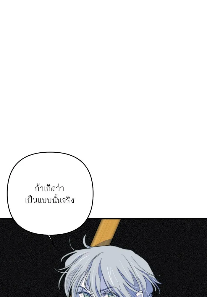 เปย์นี้เพื่อนาย My Sugar Baby ตอนที่ 88 เดือนสอง  ทำฉันใจสลาย รูปที่ 38
