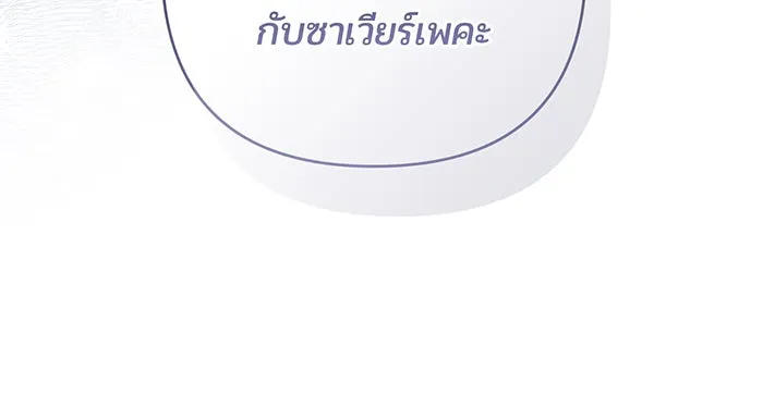 หนูน้อยทรราช ตอนที่ 113 รูปที่ 16