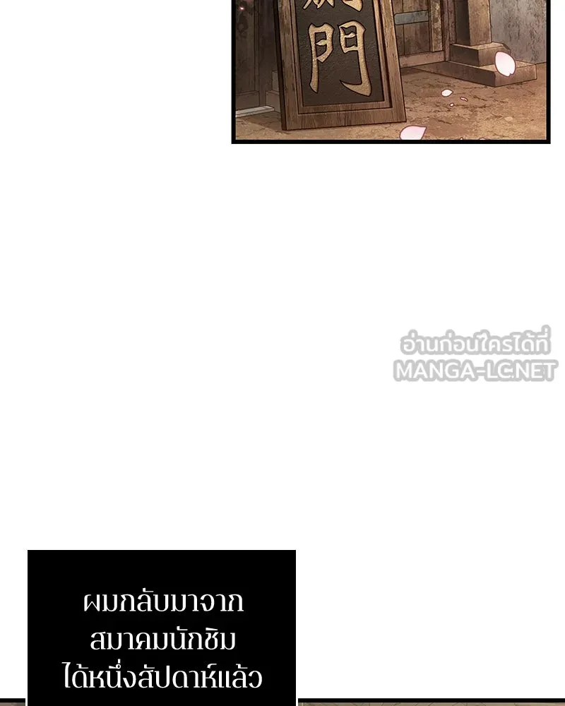 Omniscient Reader อ่านชะตาวันสิ้นโลก ตอนที่ 46 เรื่องเล่าใหม่ (5) รูปที่ 3