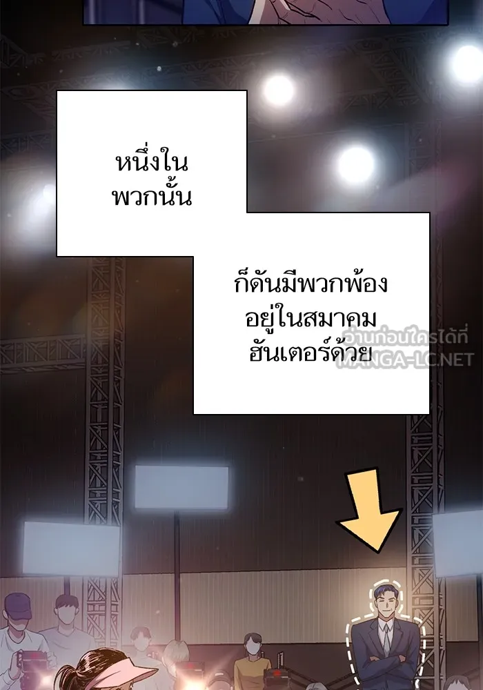 My S-Class Hunters ตอนที่ 106 หน้าตาคือสกิล รูปที่ 21