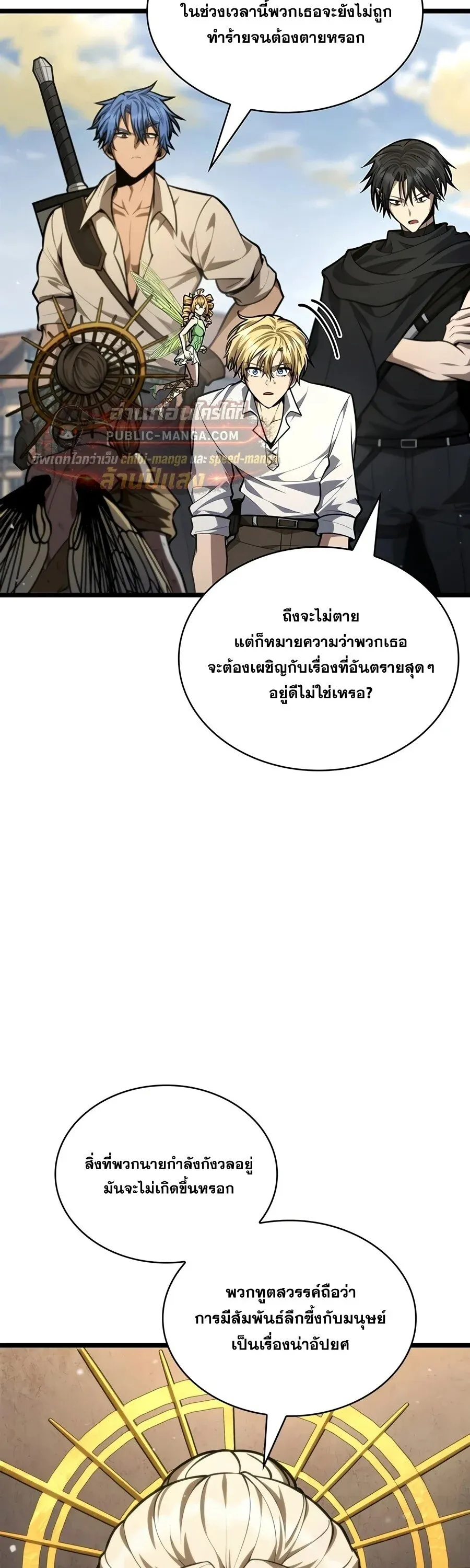 Infinite Mage จอมเวทไร_ข_ดจำก_ด ตอนที่ ตอนที่ 174 รูปที่ 51