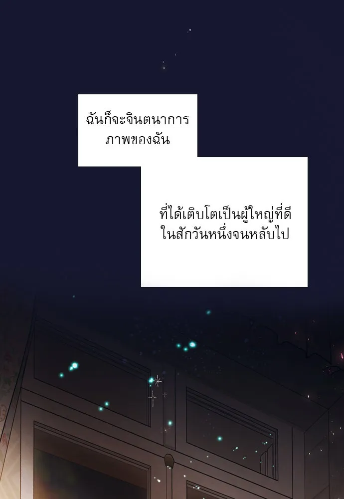 ถ้าไม่ร้อง ก็จงอ้อนวอนซะ ตอนที่ 8 รูปที่ 53