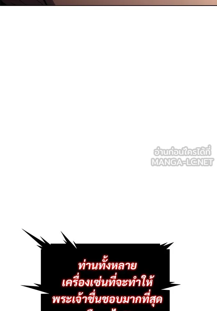 ผู้เล่นหน้าใหม่เลเวลแมกซ์ ตอนที่ 62 พิธีบูชายัญ (2) รูปที่ 99