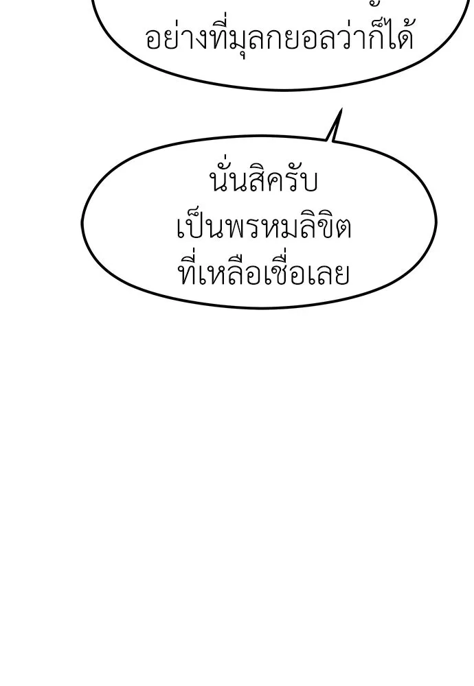 ถ่านไฟเราไม่เก่าเลย ตอนที่ 20 รูปที่ 32