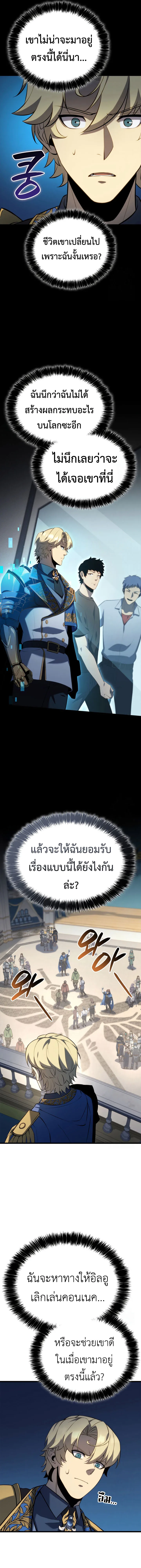 The Count_s Youngest Son is A Player ตอนที่ ตอนที่ 96 รูปที่ 3