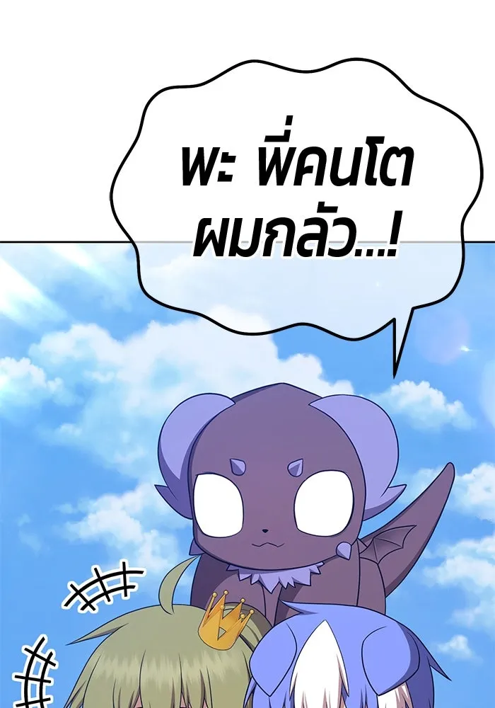 +99 ท่อนไม้พร้อมบวก ตอนที่ 17 ผู้เล่นปนเปื้อน vs พีซ (6) รูปที่ 91