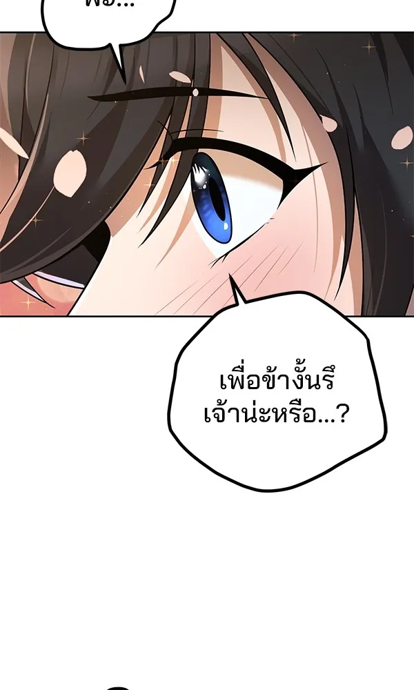 พอแล้วขันที อยากมีเจ้าโลก ตอนที่ 8 รูปที่ 47