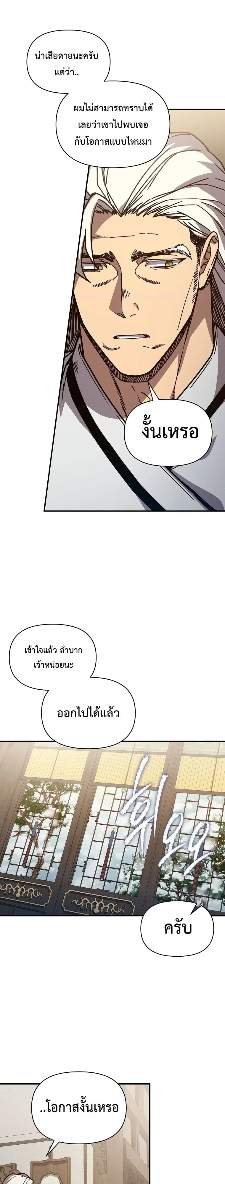 I Became the Successor of the Martial God ตอนที่ ตอนที่ 44 รูปที่ 25