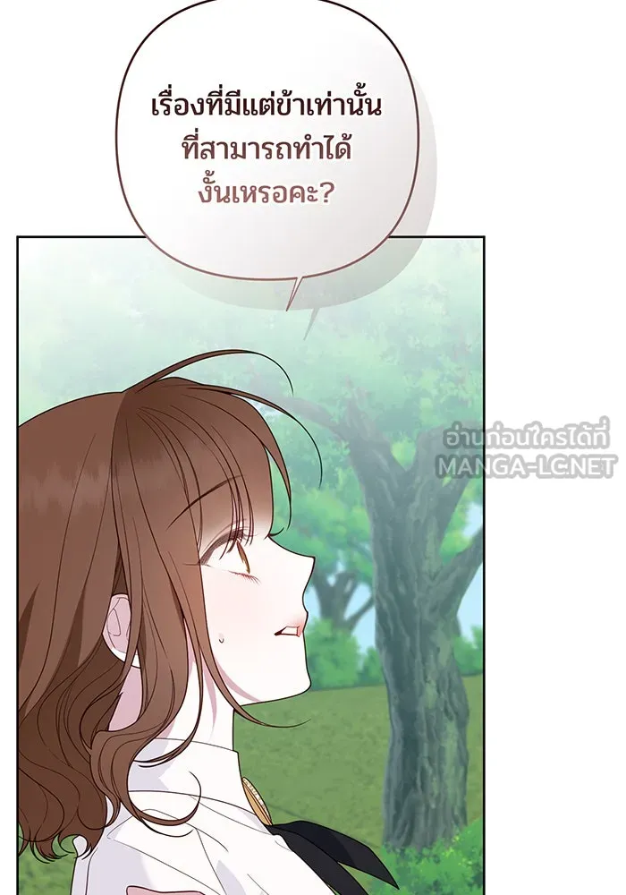 หนูน้อยทรราช ตอนที่ 97 รูปที่ 81