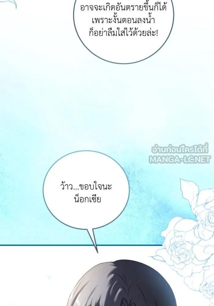 ตัวร้ายอย่างฉันขออยู่อย่างสงบ ตอนที่ 42 รูปที่ 12