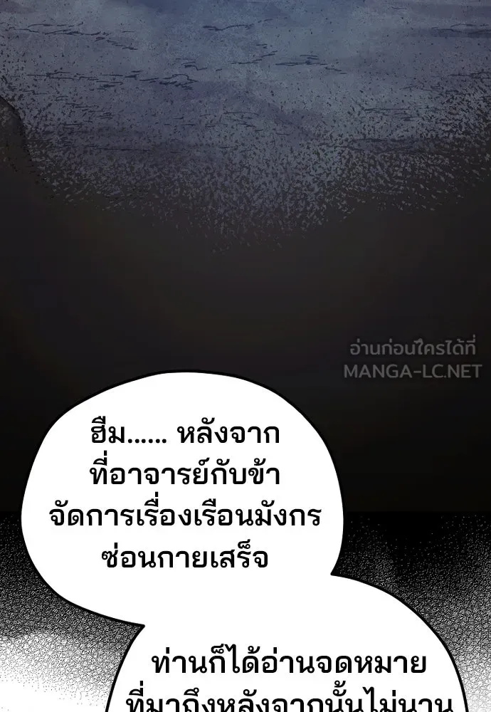 เส้นทางสู่เทพมาร ตอนที่ 143 รูปที่ 15