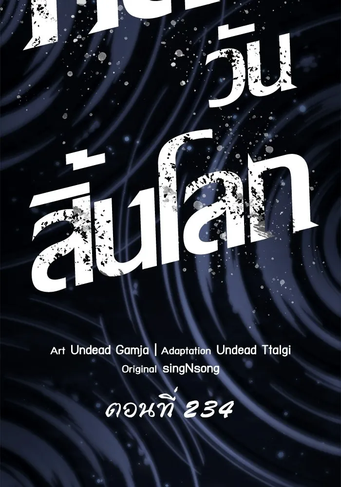 หลังวันสิ้นโลก ตอนที่ 234 รูปที่ 10