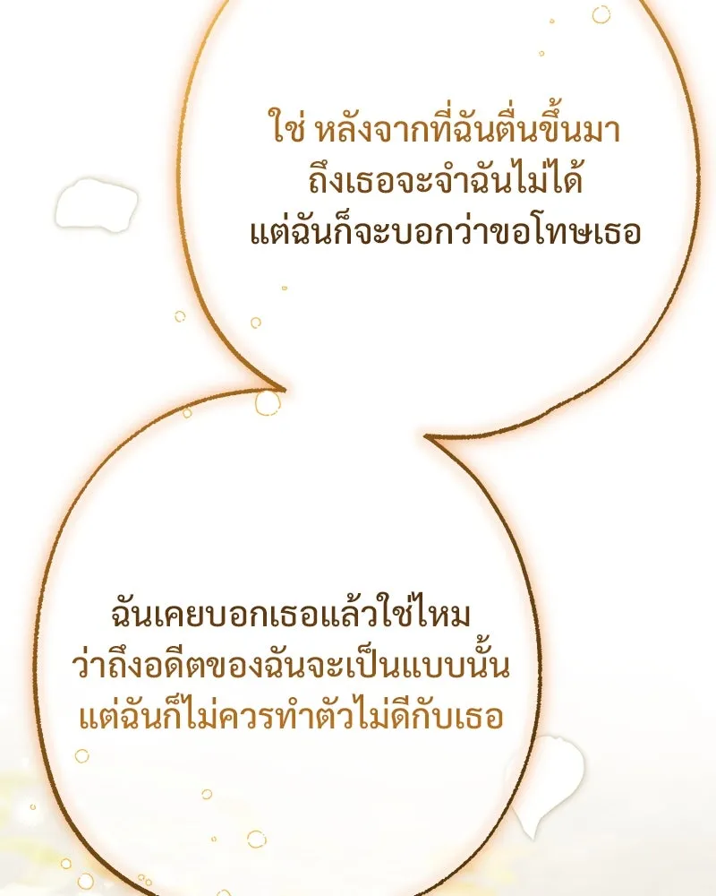 อนาคตพบรัก ตอนที่ 49 รูปที่ 92