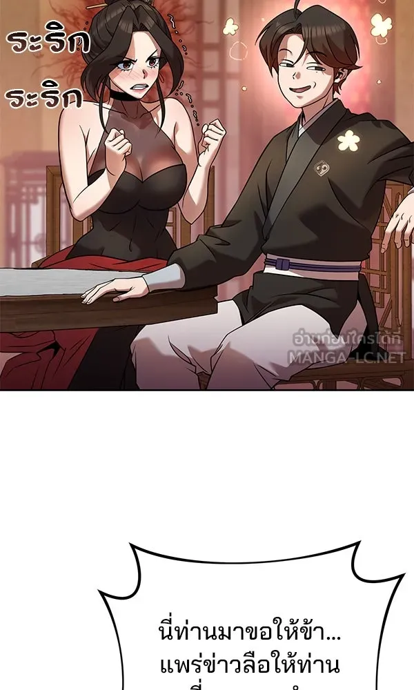 พอแล้วขันที อยากมีเจ้าโลก ตอนที่ 33 รูปที่ 33