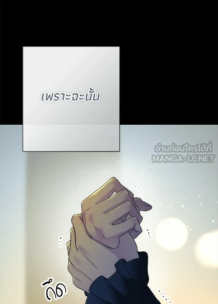 องค์ชายผู้อื้อฉาว ตอนที่ 150 รูปที่ 111
