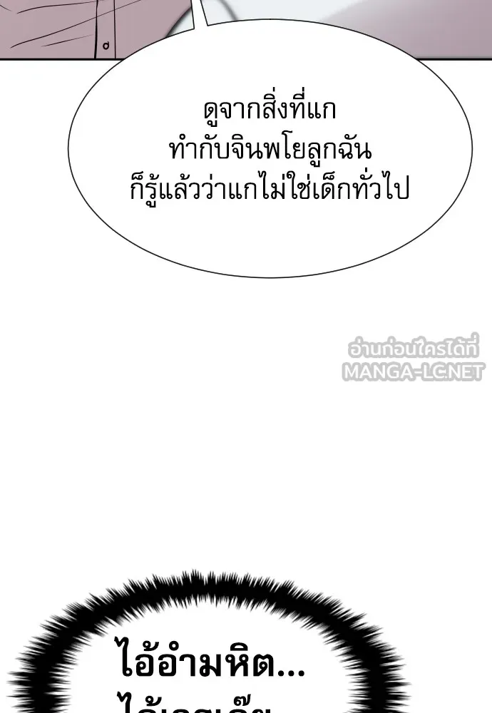 หลานอัจฉริยะของราชาเงินกู้ ตอนที่ 12 รูปที่ 45