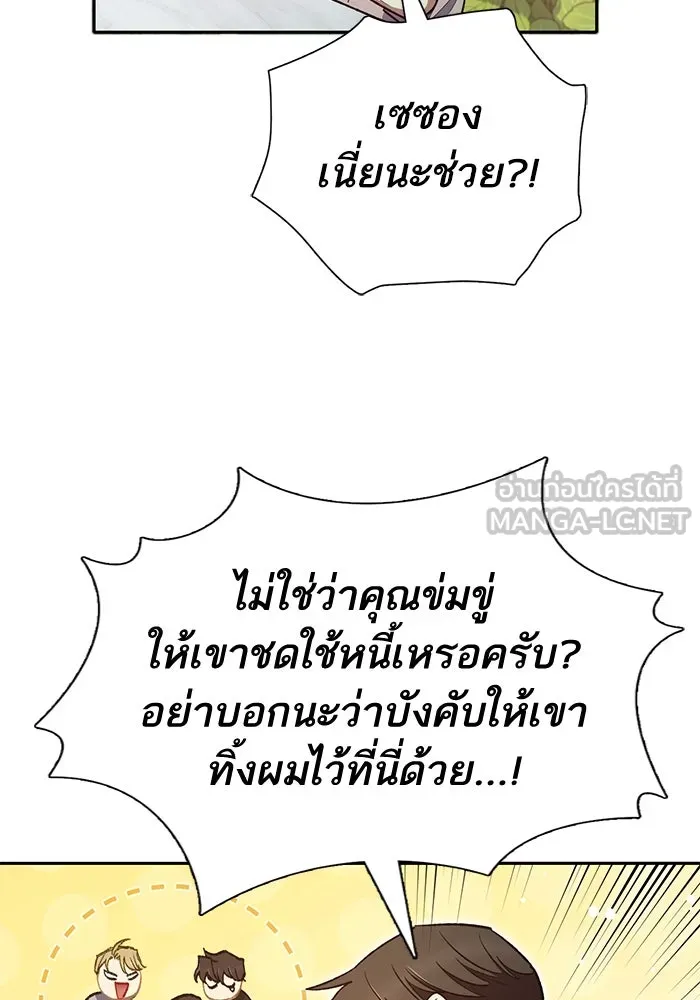 My S-Class Hunters ตอนที่ 139 ถูกฝากดูแล (1) รูปที่ 104