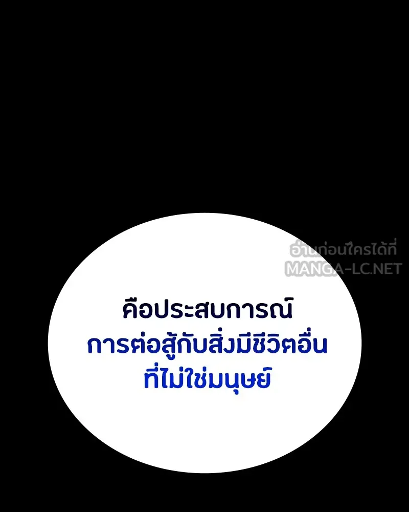 มือสังหารพันธุ์อมตะ ตอนที่ 8 รูปที่ 78