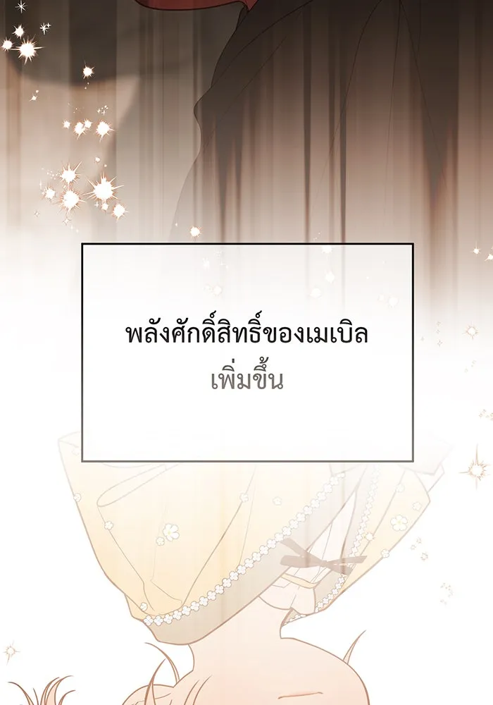 หนูน้อยทรราช ตอนที่ 51 รูปที่ 43