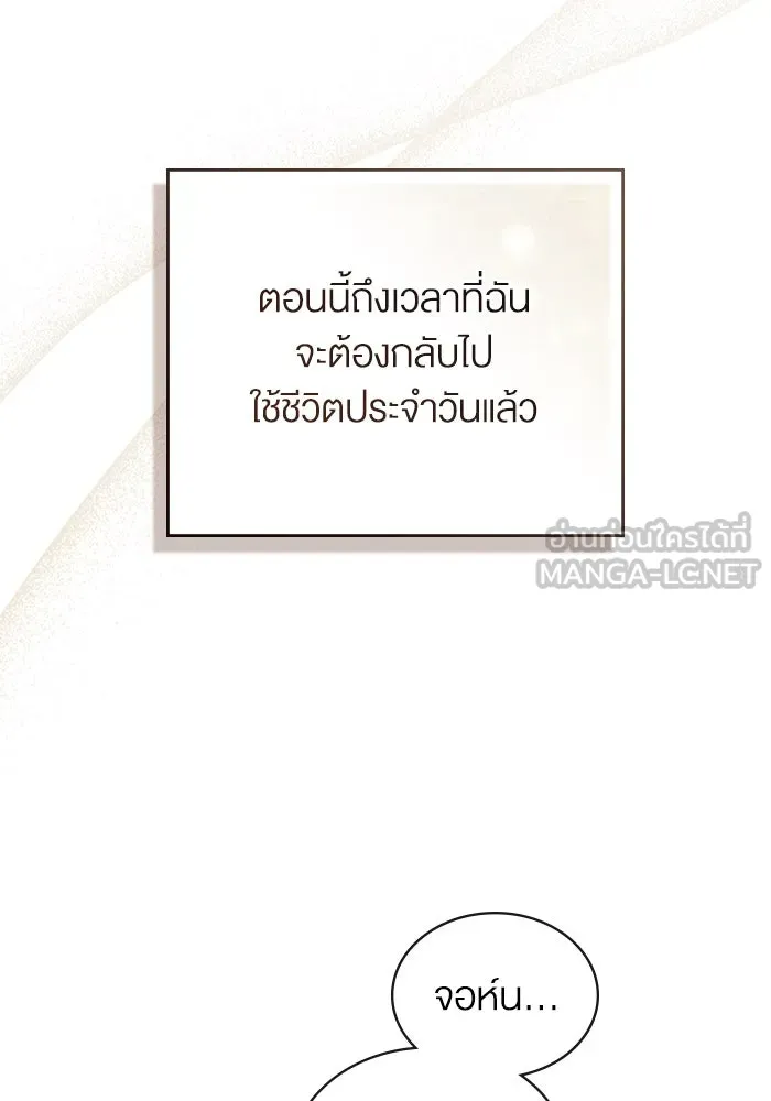 กู้ชีวิตลิขิตท่านเอิร์ล ตอนที่ 45 รูปที่ 45