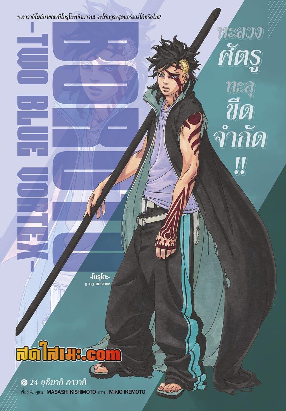 Manga-lc-com อ่านมังงะ อ่านการ์ตูน ออนไลน์ ฟรี Boruto -Two Blue Vortex- ตอนที่ 1 2 3 4 5 6 7 8 9 10 11 12 13 14 ฟรี ไม่มีโฆษณา Manga-lc - อ่าน มังงะ อ่าน การ์ตูน ออนไลน์ อ่านมังงะ ฟรี