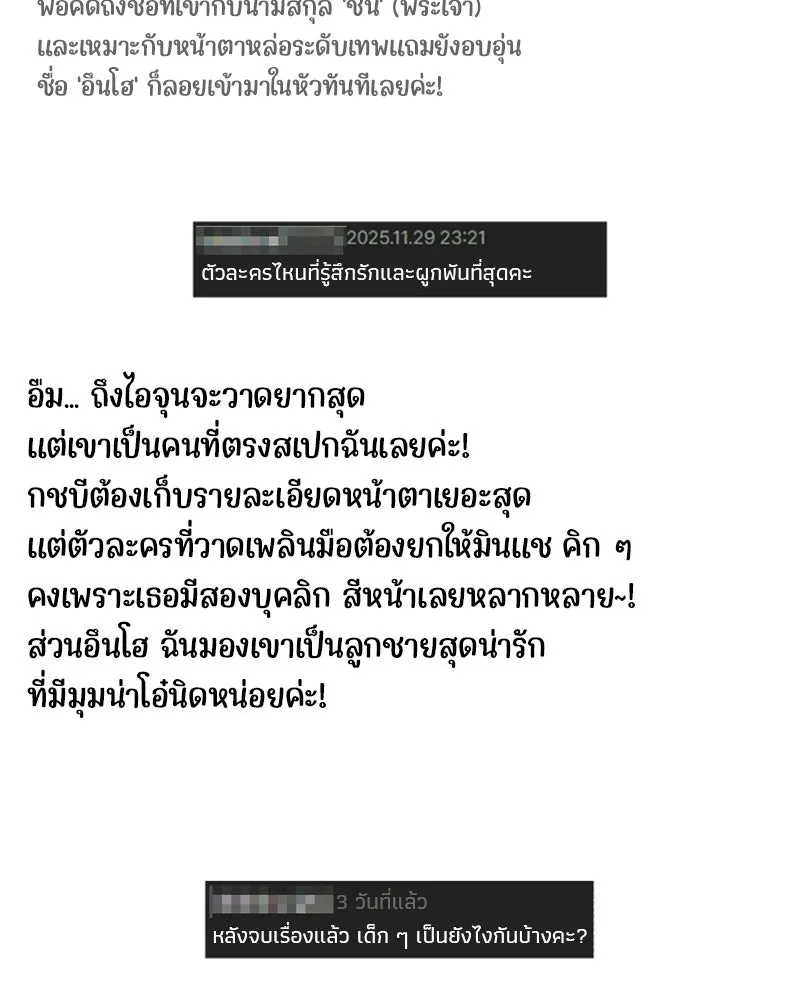 จ้า แม่คนสวย ตอนที่ รีวิว รูปที่ 17