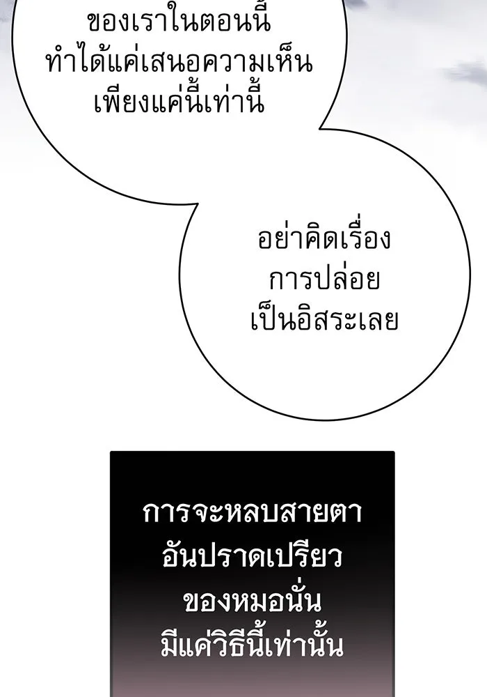 นางร้ายที่ไหนจะมีคุณธรรม ตอนที่ 120 รูปที่ 118