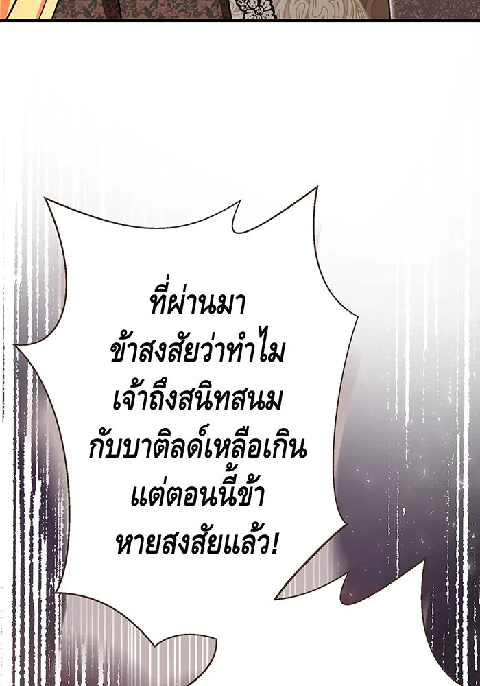 นางร้ายที่ไหนจะมีคุณธรรม ตอนที่ 135 รูปที่ 68