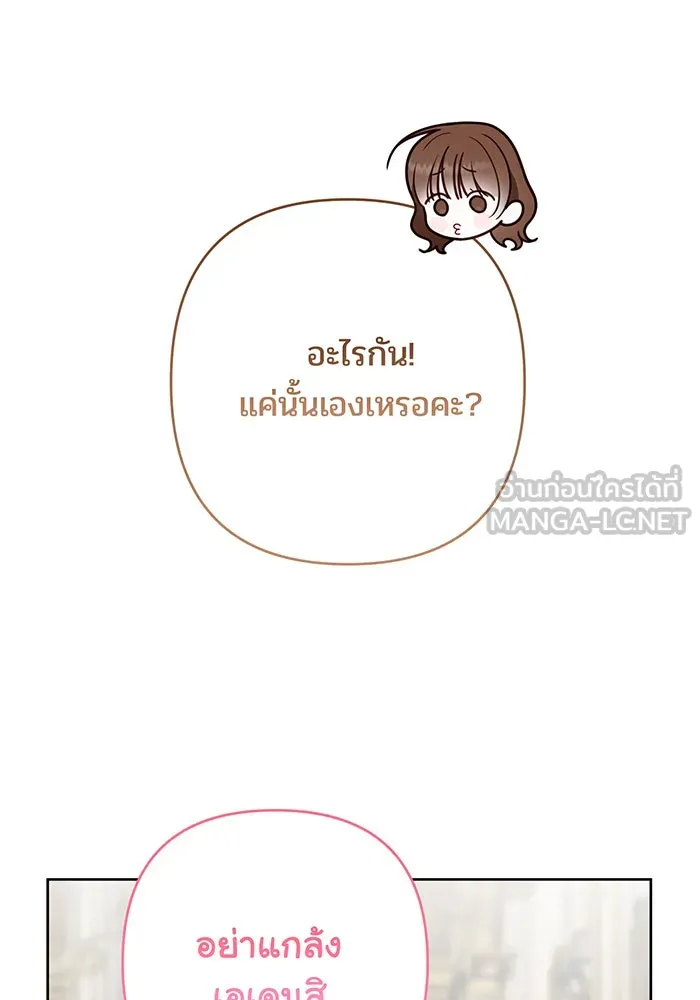 หนูน้อยทรราช ตอนที่ 57 รูปที่ 102