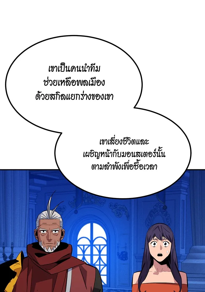 แยกร่าง ล่าอัตโนมัติ ตอนที่ 90 คำขอสำคัญ รูปที่ 115