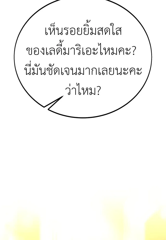 ไอ้เพลเยอร์นั่น ฉันฆ่ามันเอง ตอนที่ 35 รูปที่ 155