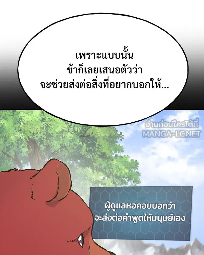 ปลูกผักพิชิตหอคอย ตอนที่ 25 รูปที่ 153