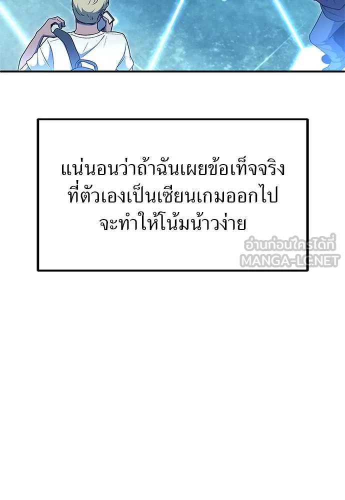 ผู้เชี่ยวชาญวันสิ้นโลก ตอนที่ 20 รูปที่ 96